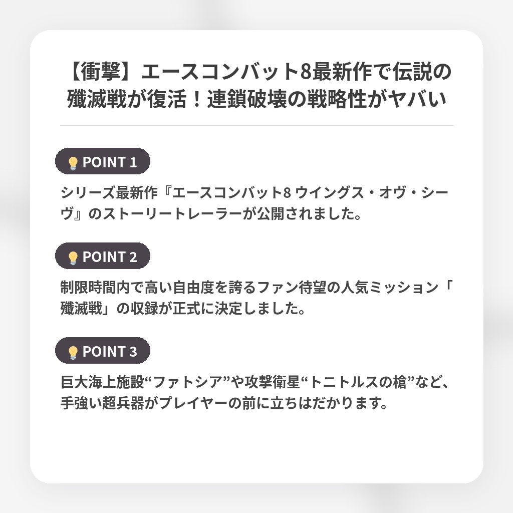 【衝撃】エースコンバット8最新作で伝説の殲滅戦が復活！連鎖破壊の戦略性がヤバいの注目ポイントまとめ