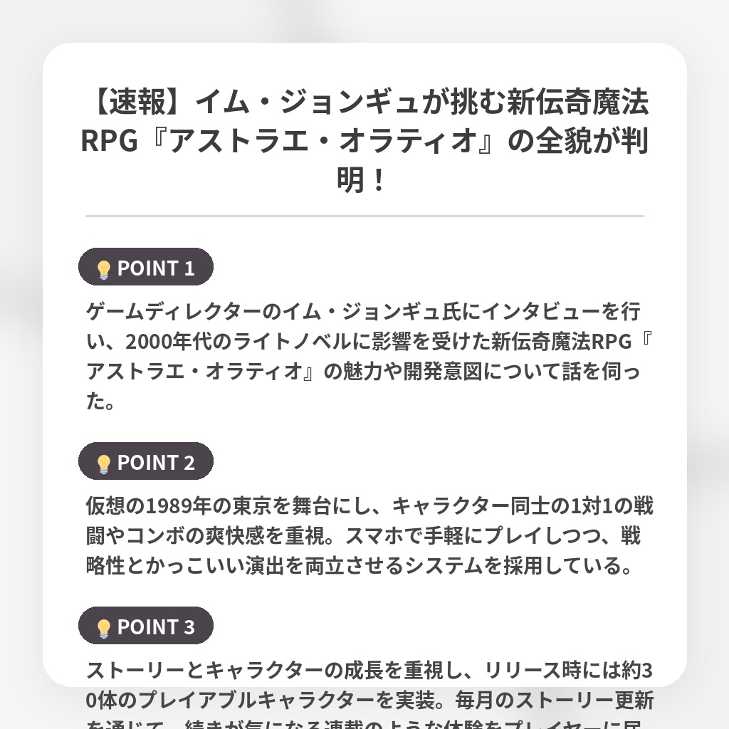 【速報】イム・ジョンギュが挑む新伝奇魔法RPG『アストラエ・オラティオ』の全貌が判明！の注目ポイントまとめ