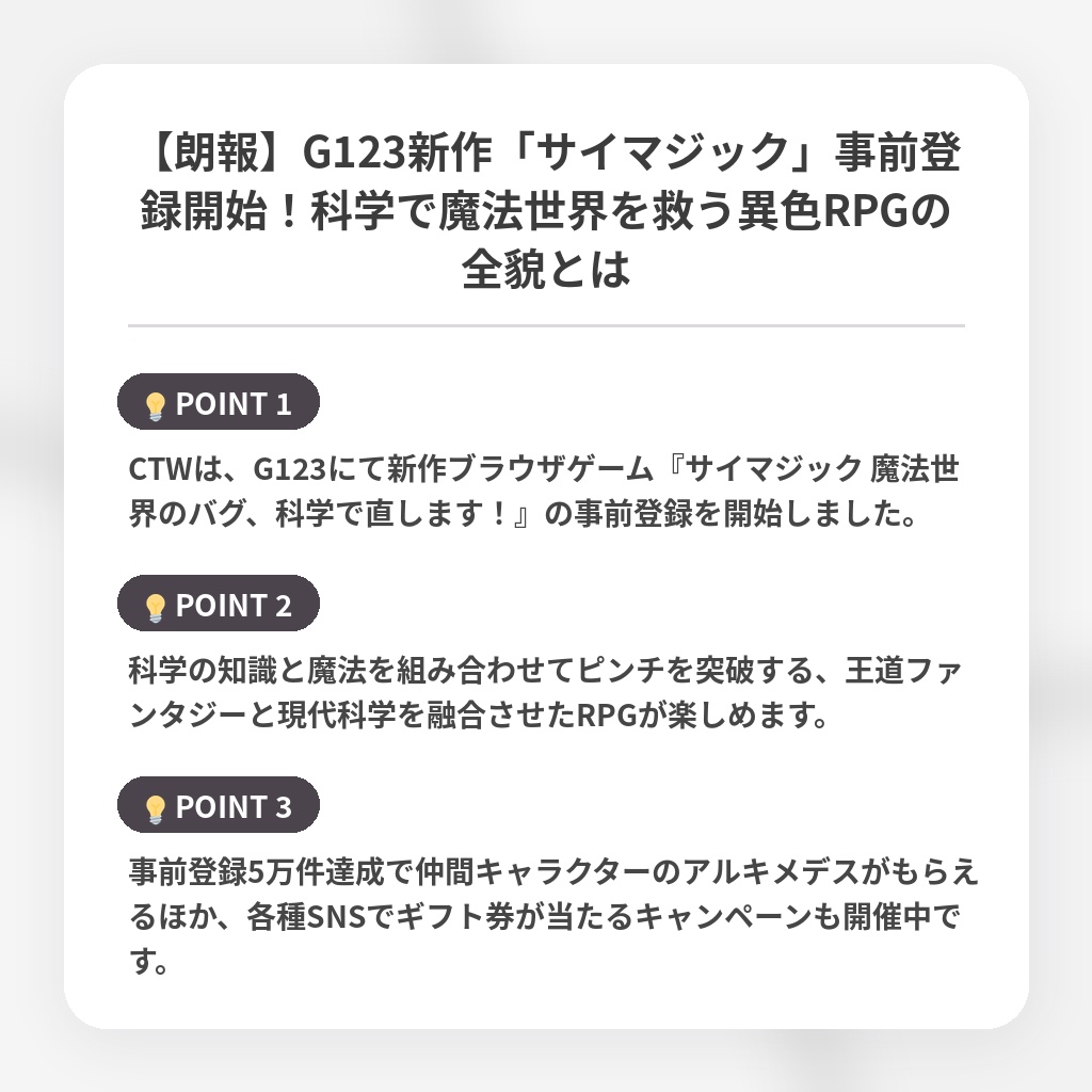 【朗報】G123新作「サイマジック」事前登録開始!科学で魔法世界を救う異色RPGの全貌とはの注目ポイントまとめ