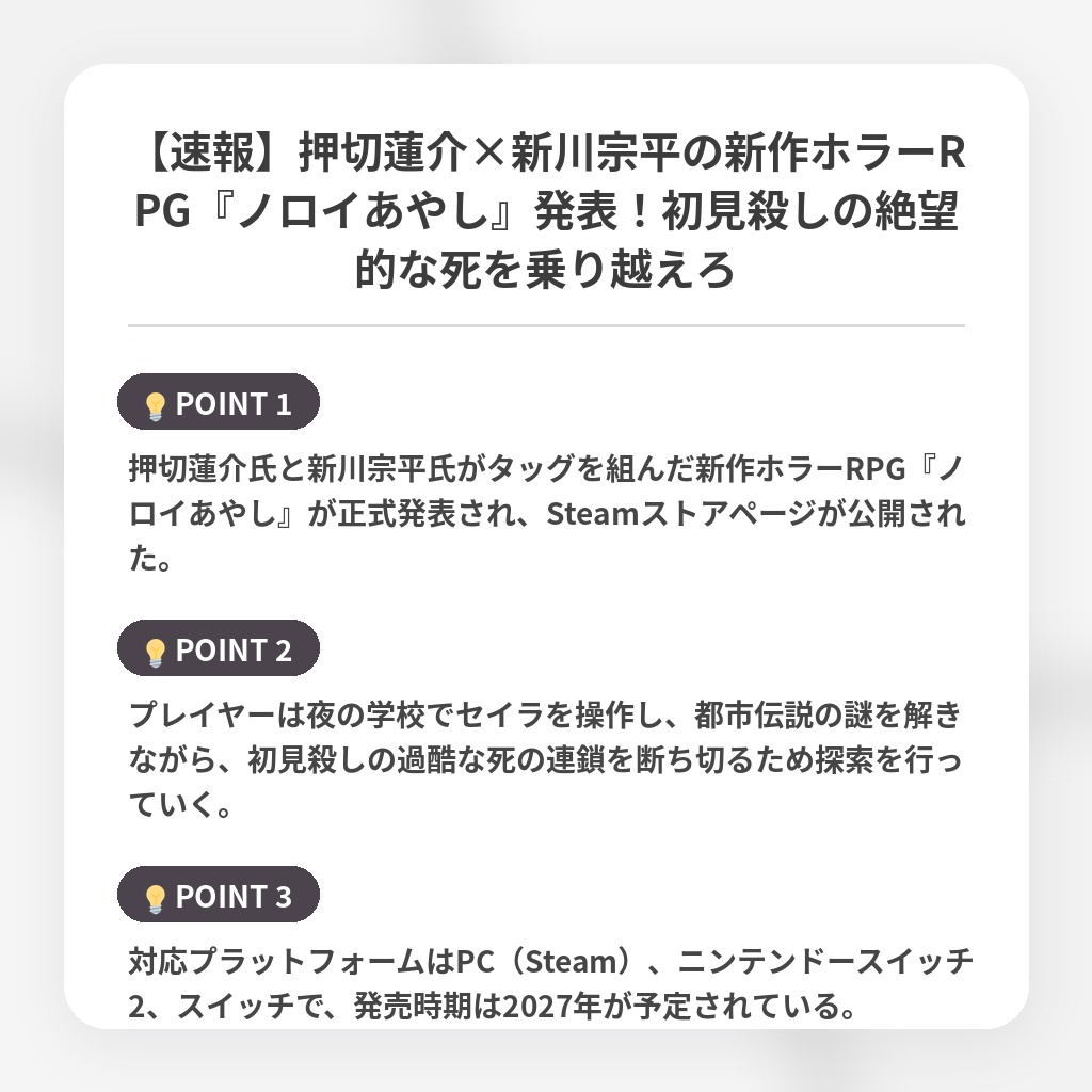 【速報】押切蓮介×新川宗平の新作ホラーRPG『ノロイあやし』発表！初見殺しの絶望的な死を乗り越えろの注目ポイントまとめ