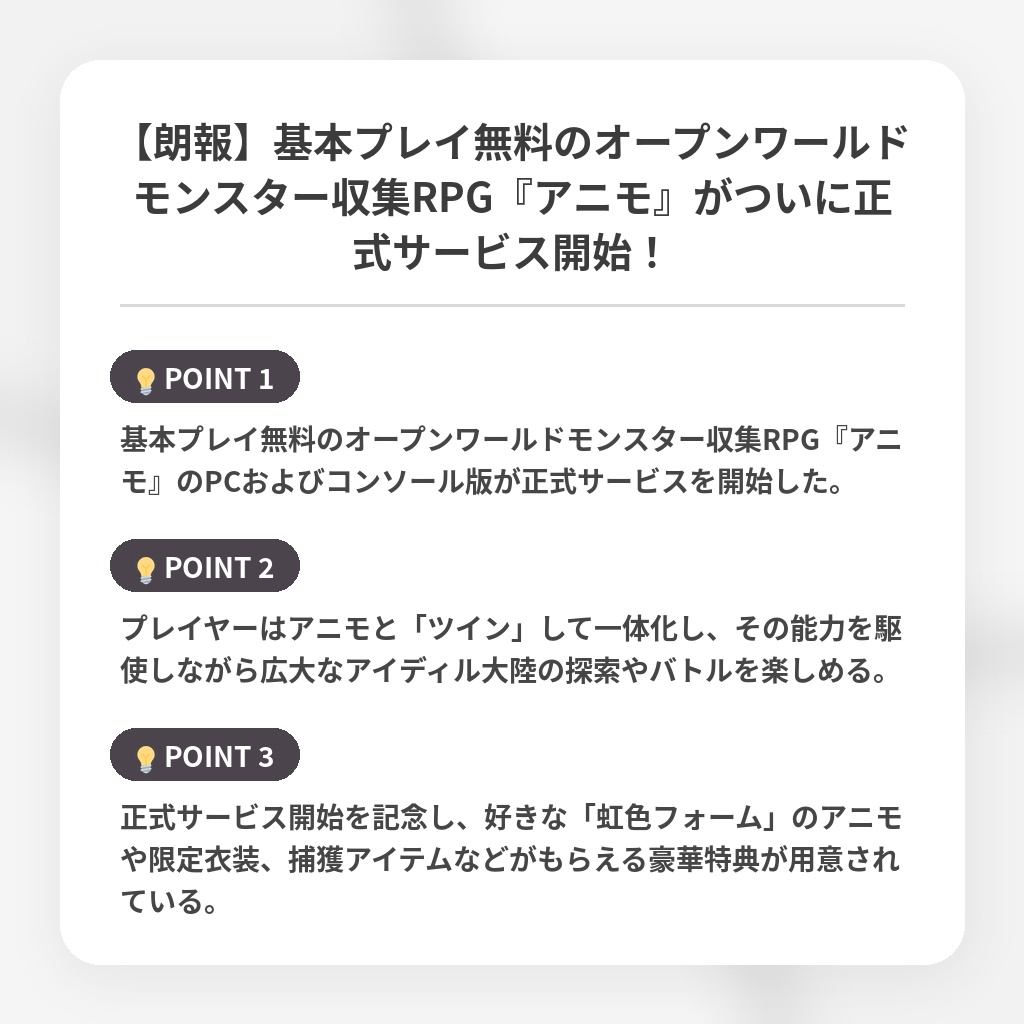 【朗報】基本プレイ無料のオープンワールドモンスター収集RPG『アニモ』がついに正式サービス開始！の注目ポイントまとめ