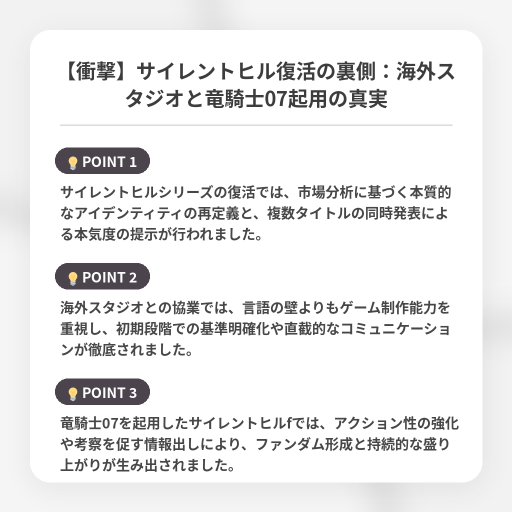 【衝撃】サイレントヒル復活の裏側：海外スタジオと竜騎士07起用の真実の注目ポイントまとめ
