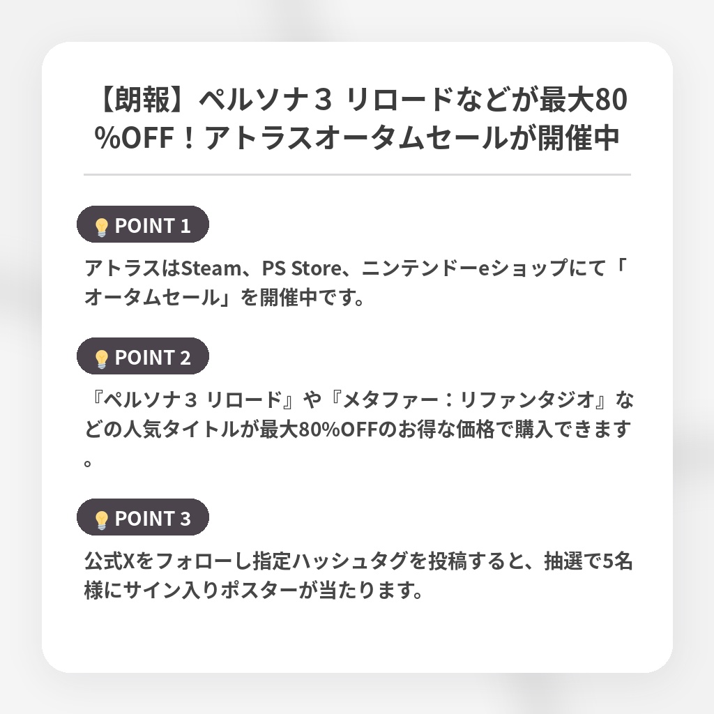 【朗報】ペルソナ３ リロードなどが最大80%OFF！アトラスオータムセールが開催中の注目ポイントまとめ