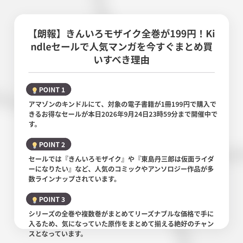 【朗報】きんいろモザイク全巻が199円！Kindleセールで人気マンガを今すぐまとめ買いすべき理由の注目ポイントまとめ