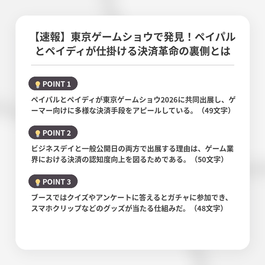 【速報】東京ゲームショウで発見!ペイパルとペイディが仕掛ける決済革命の裏側とはの注目ポイントまとめ