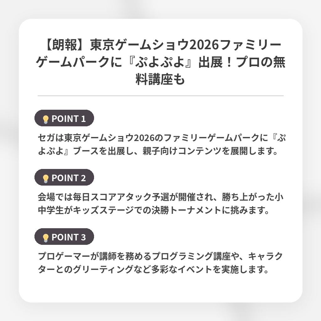【朗報】東京ゲームショウ2026ファミリーゲームパークに『ぷよぷよ』出展!プロの無料講座もの注目ポイントまとめ
