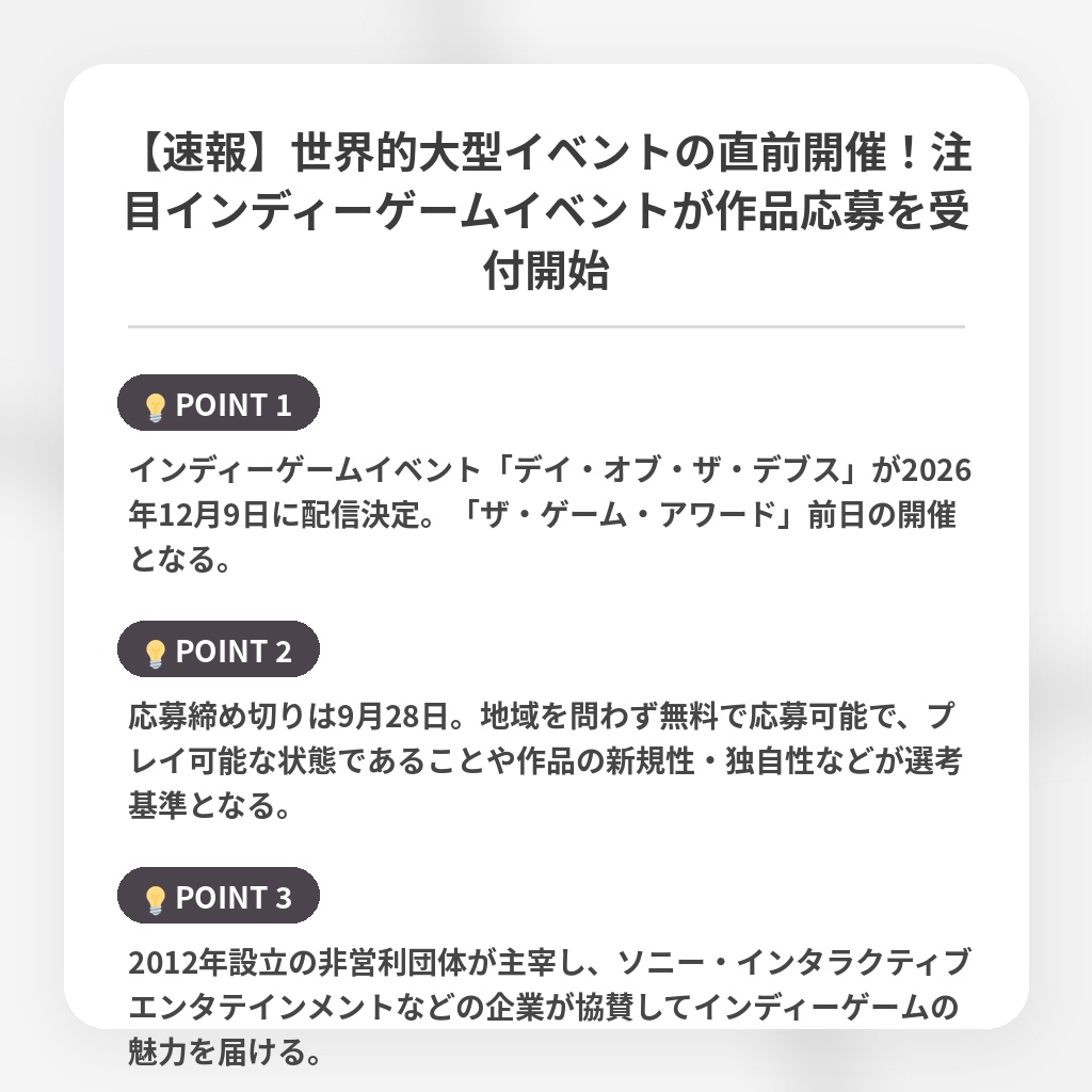 【速報】世界的大型イベントの直前開催!注目インディーゲームイベントが作品応募を受付開始の注目ポイントまとめ