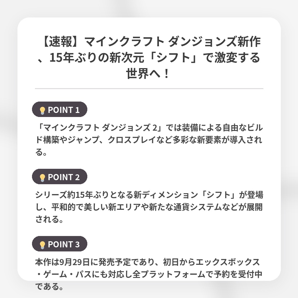 【速報】マインクラフト ダンジョンズ新作、15年ぶりの新次元「シフト」で激変する世界へ!の注目ポイントまとめ