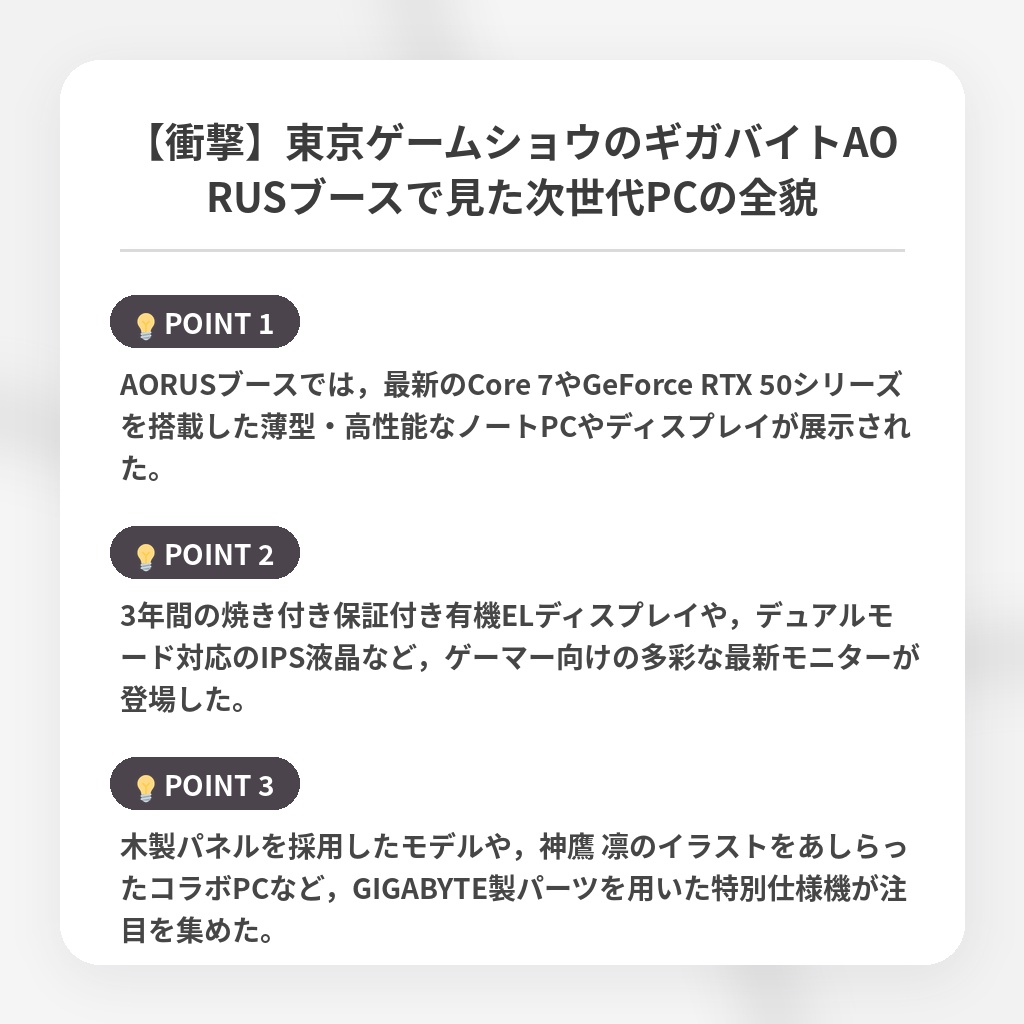 【衝撃】東京ゲームショウのギガバイトAORUSブースで見た次世代PCの全貌の注目ポイントまとめ
