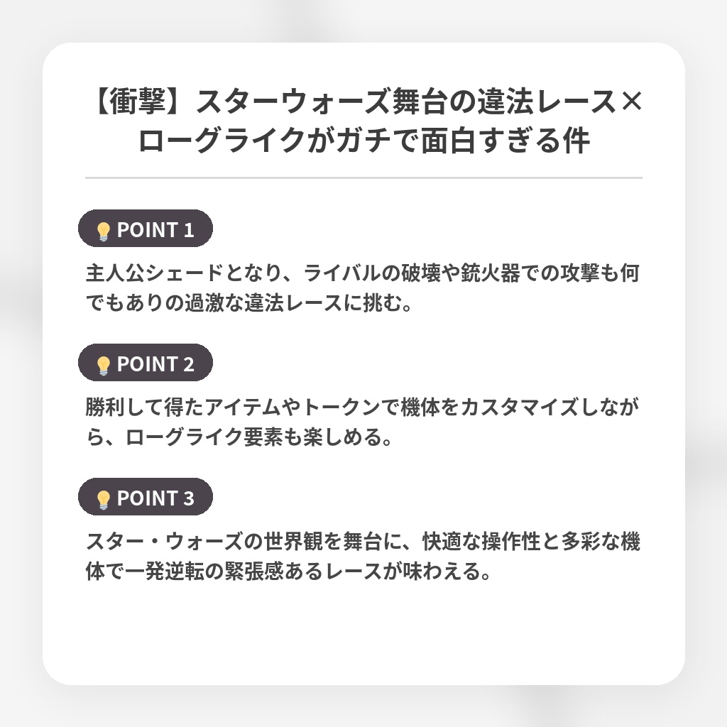 【衝撃】スターウォーズ舞台の違法レース×ローグライクがガチで面白すぎる件の注目ポイントまとめ