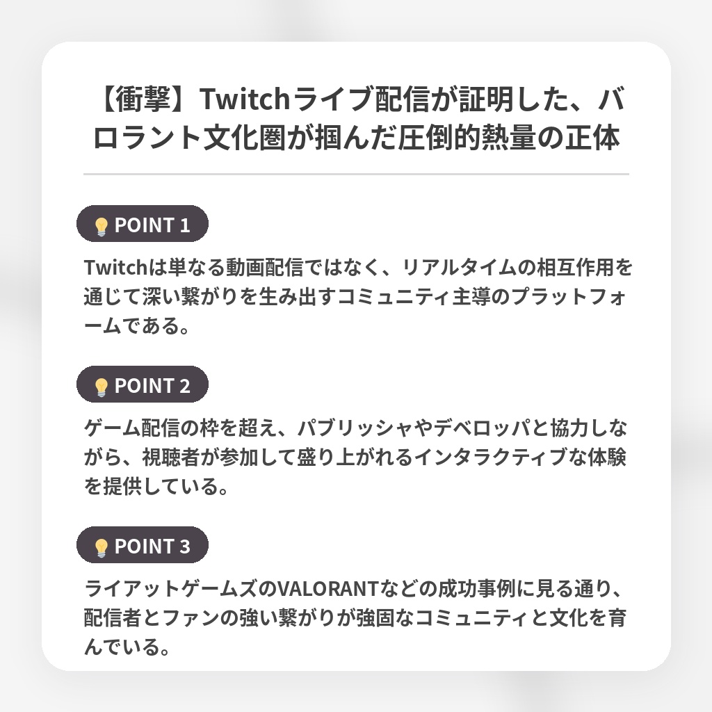 【衝撃】Twitchライブ配信が証明した、バロラント文化圏が掴んだ圧倒的熱量の正体の注目ポイントまとめ