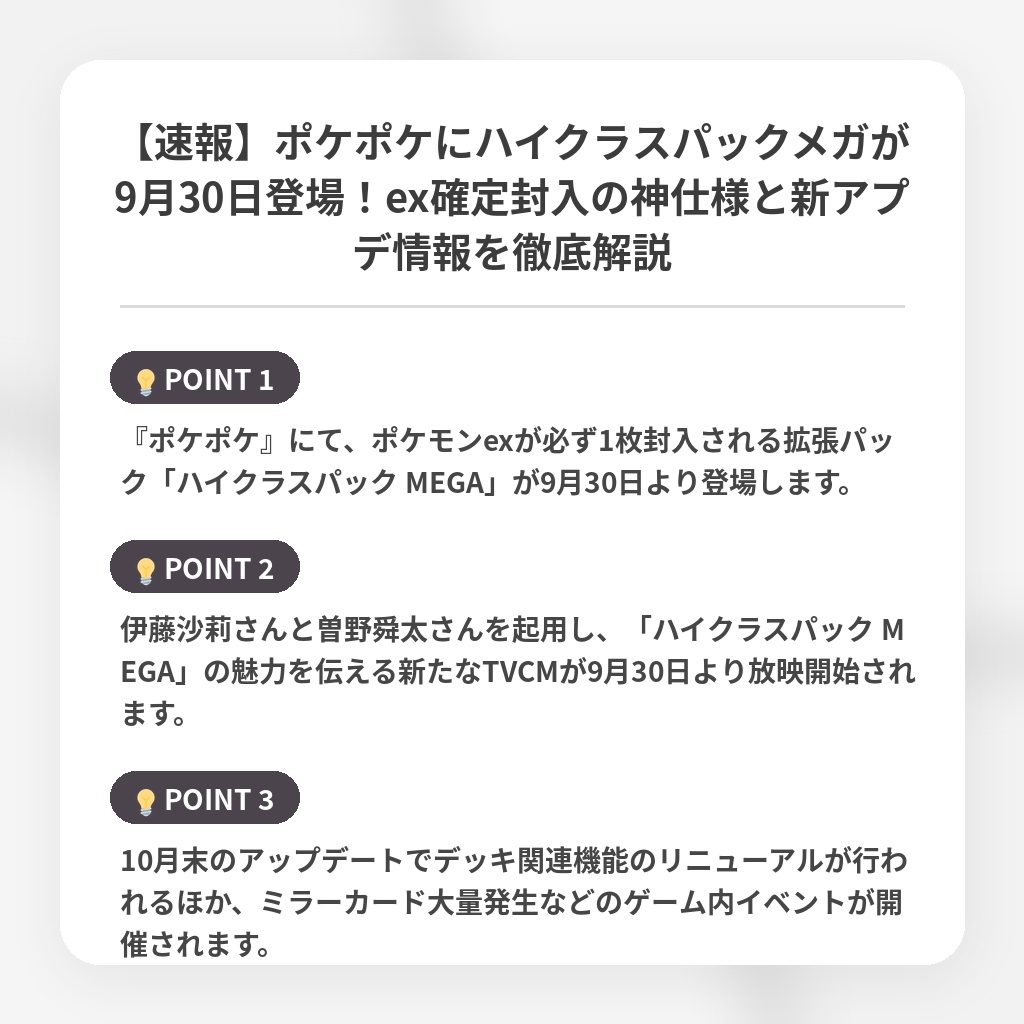 【速報】ポケポケにハイクラスパックメガが9月30日登場！ex確定封入の神仕様と新アプデ情報を徹底解説の注目ポイントまとめ