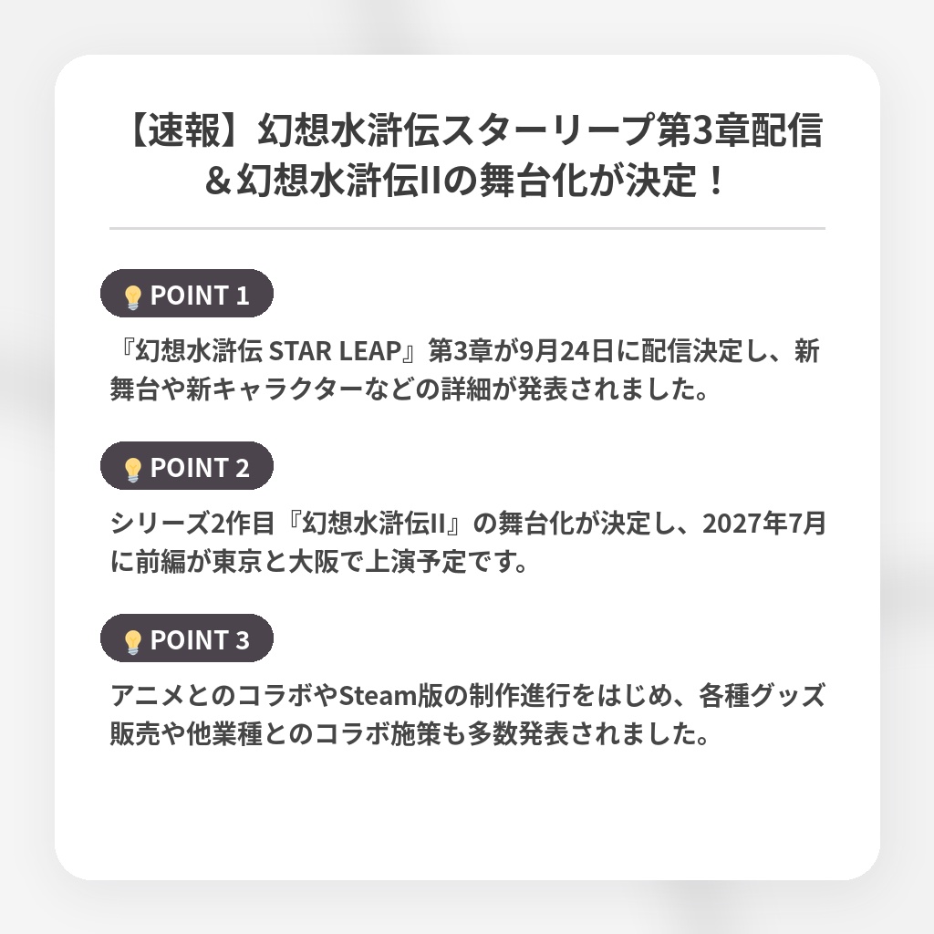 【速報】幻想水滸伝スターリープ第3章配信&幻想水滸伝IIの舞台化が決定!の注目ポイントまとめ
