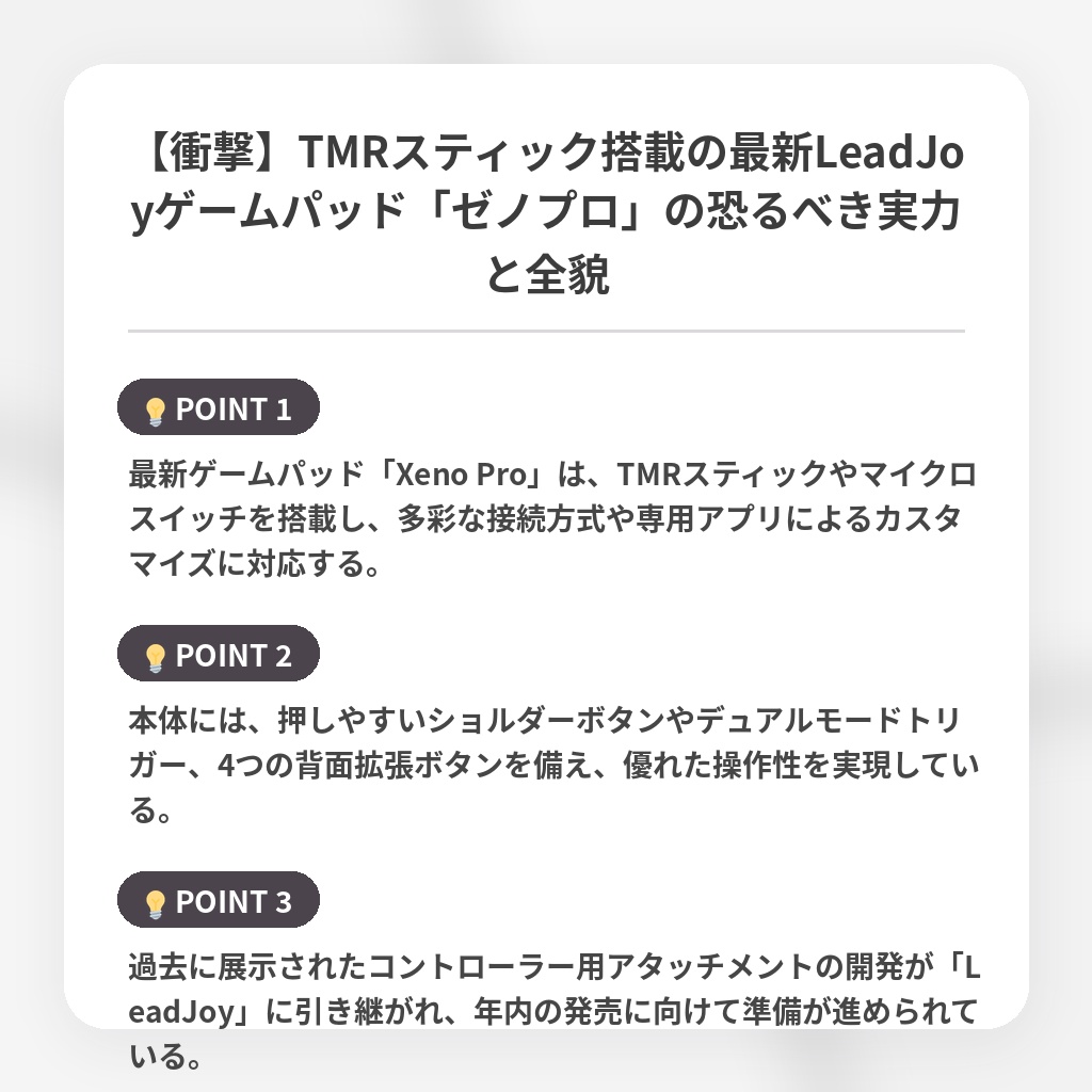 【衝撃】TMRスティック搭載の最新LeadJoyゲームパッド「ゼノプロ」の恐るべき実力と全貌の注目ポイントまとめ