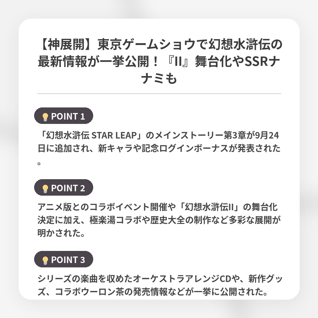 【神展開】東京ゲームショウで幻想水滸伝の最新情報が一挙公開！『II』舞台化やSSRナナミもの注目ポイントまとめ
