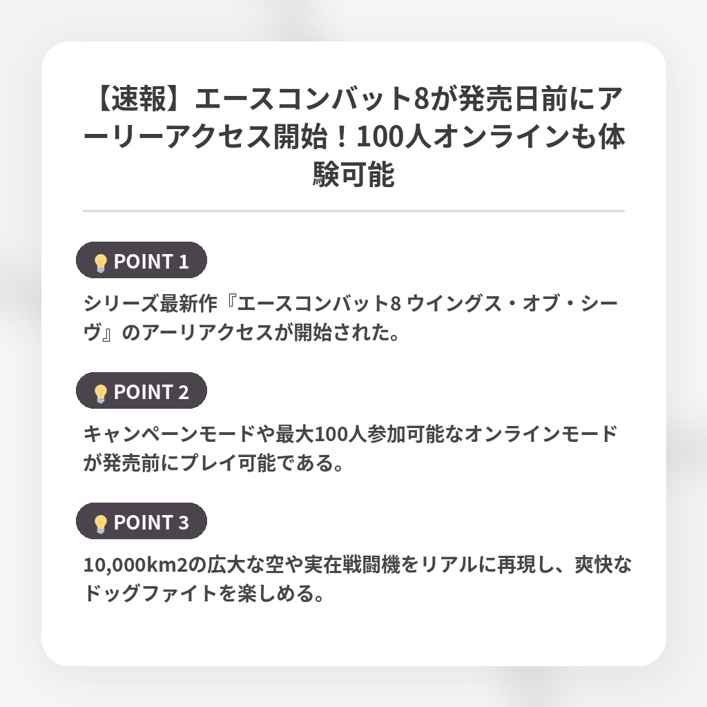 【速報】エースコンバット8が発売日前にアーリーアクセス開始！100人オンラインも体験可能の注目ポイントまとめ