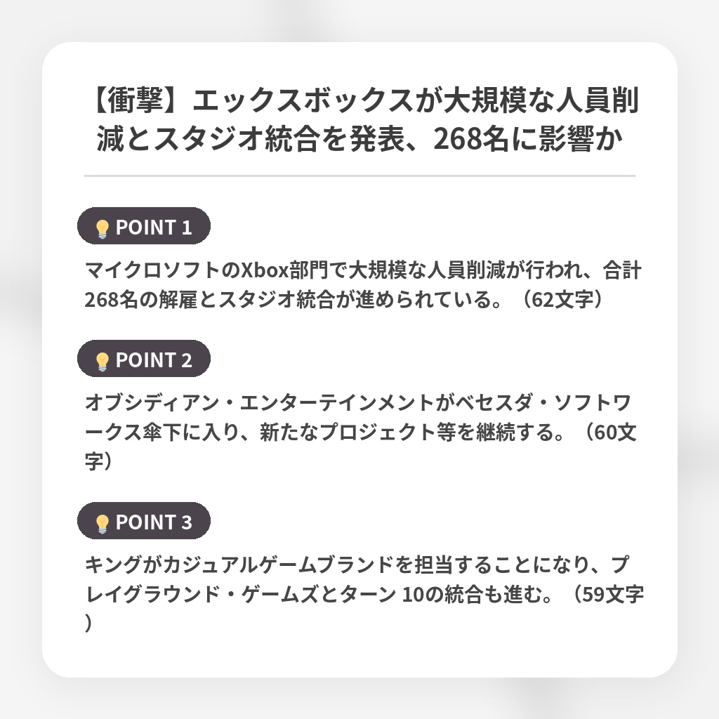 【衝撃】エックスボックスが大規模な人員削減とスタジオ統合を発表、268名に影響かの注目ポイントまとめ