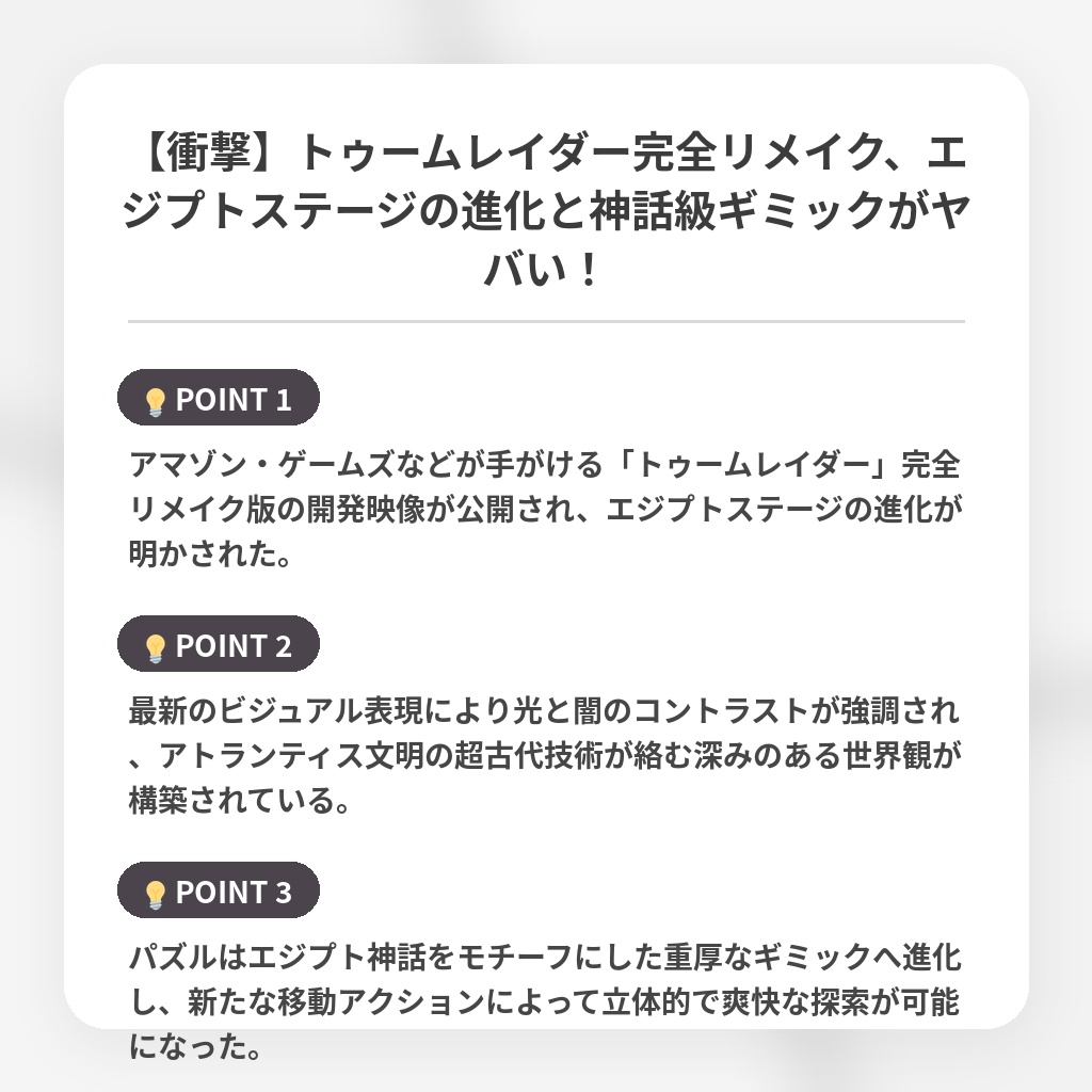 【衝撃】トゥームレイダー完全リメイク、エジプトステージの進化と神話級ギミックがヤバい！の注目ポイントまとめ