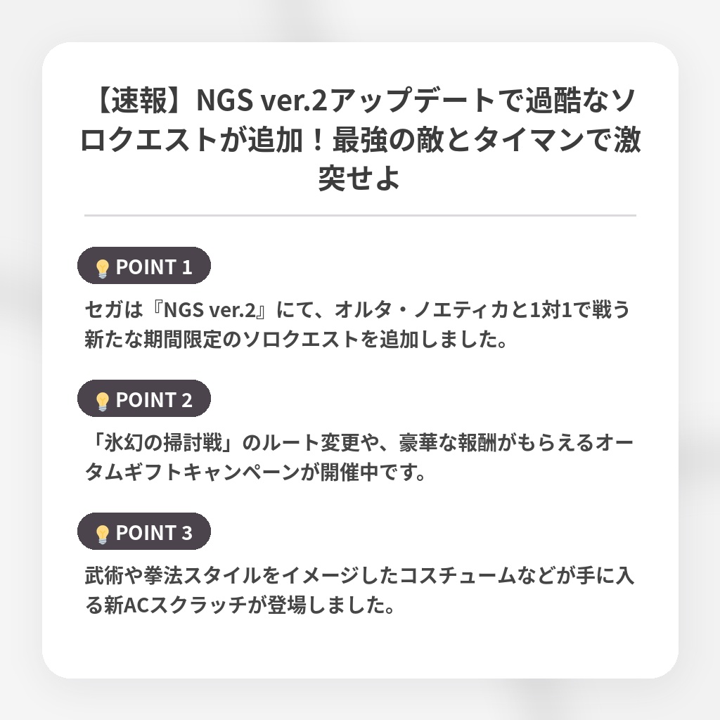【速報】NGS ver.2アップデートで過酷なソロクエストが追加!最強の敵とタイマンで激突せよの注目ポイントまとめ
