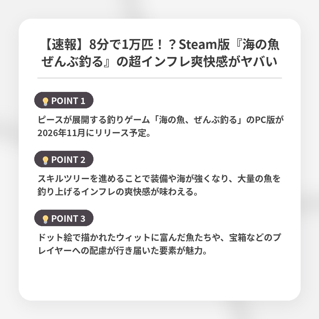 【速報】8分で1万匹！？Steam版『海の魚ぜんぶ釣る』の超インフレ爽快感がヤバいの注目ポイントまとめ