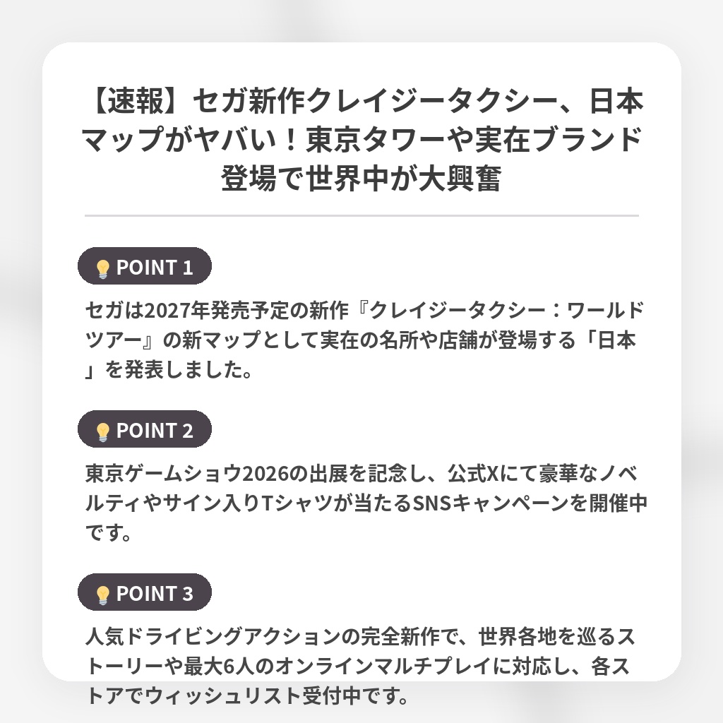 【速報】セガ新作クレイジータクシー、日本マップがヤバい！東京タワーや実在ブランド登場で世界中が大興奮の注目ポイントまとめ