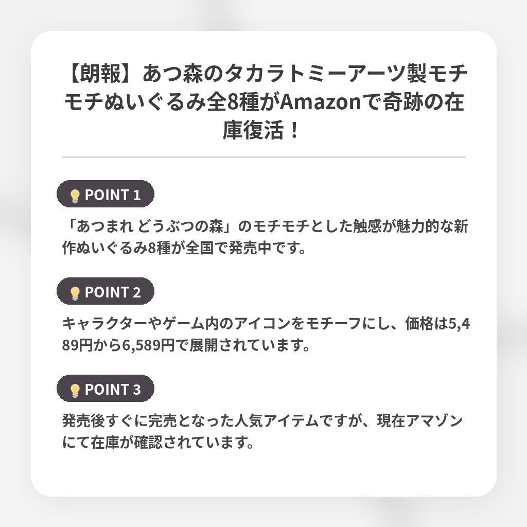 【朗報】あつ森のタカラトミーアーツ製モチモチぬいぐるみ全8種がAmazonで奇跡の在庫復活！の注目ポイントまとめ