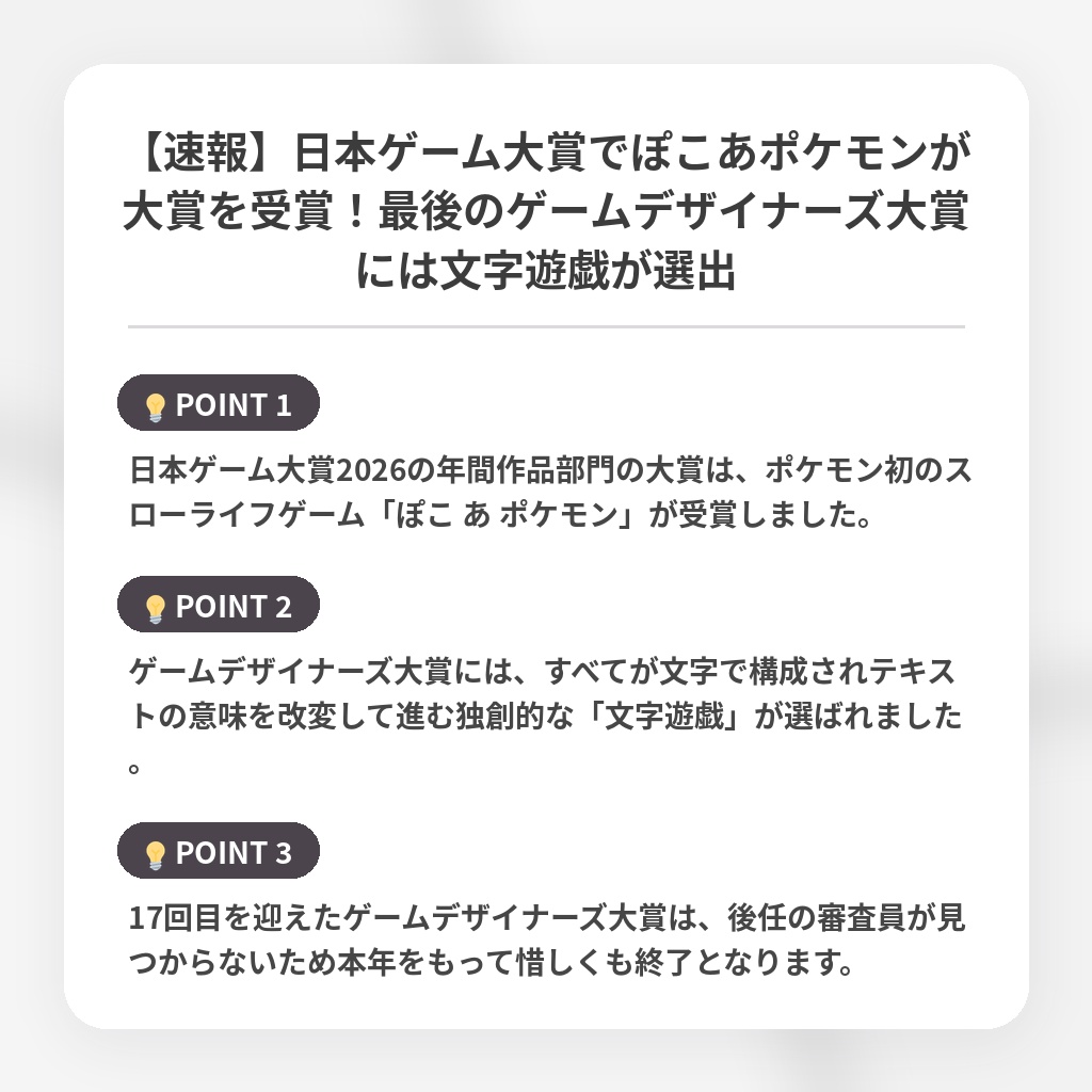 【速報】日本ゲーム大賞でぽこあポケモンが大賞を受賞！最後のゲームデザイナーズ大賞には文字遊戯が選出の注目ポイントまとめ