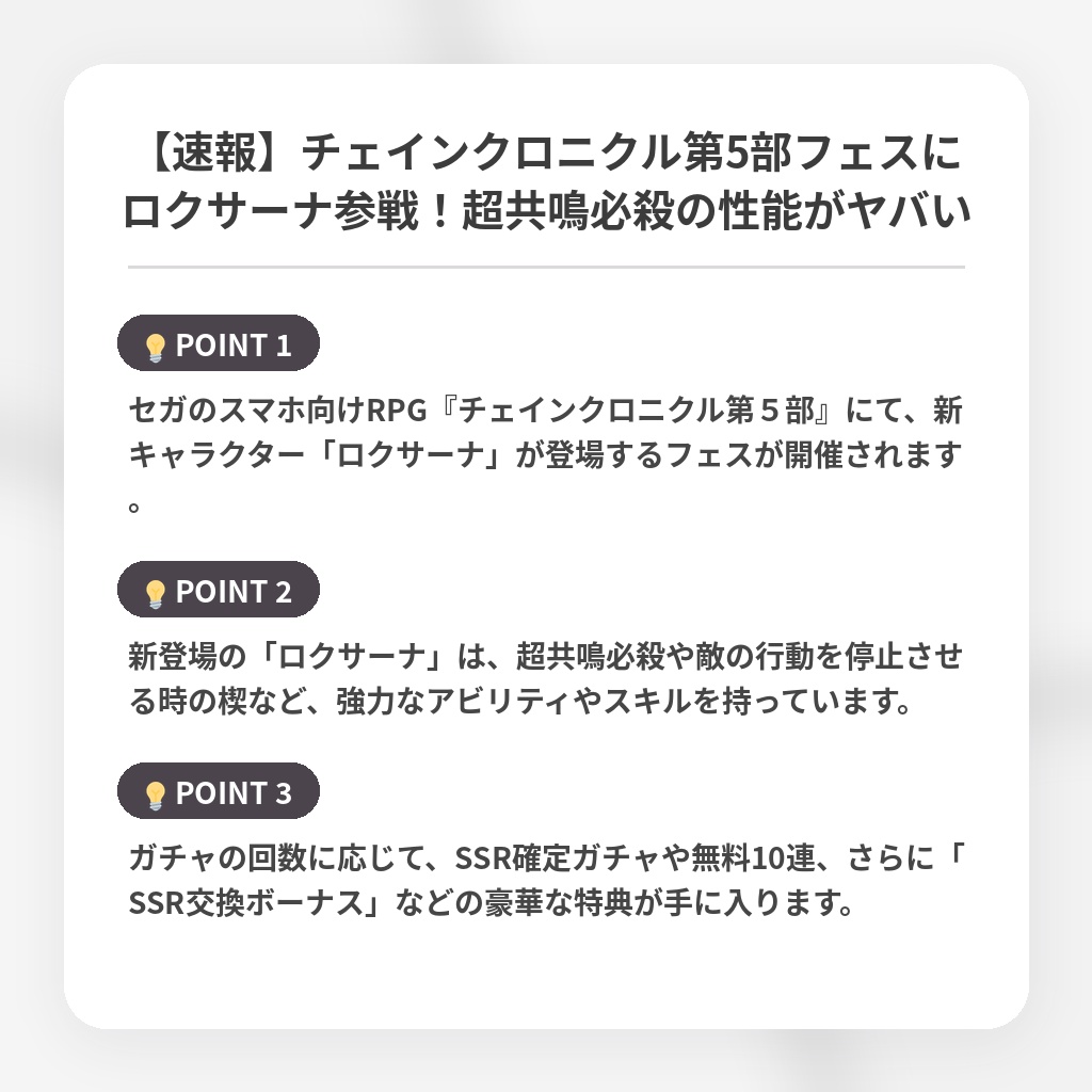 【速報】チェインクロニクル第5部フェスにロクサーナ参戦!超共鳴必殺の性能がヤバいの注目ポイントまとめ