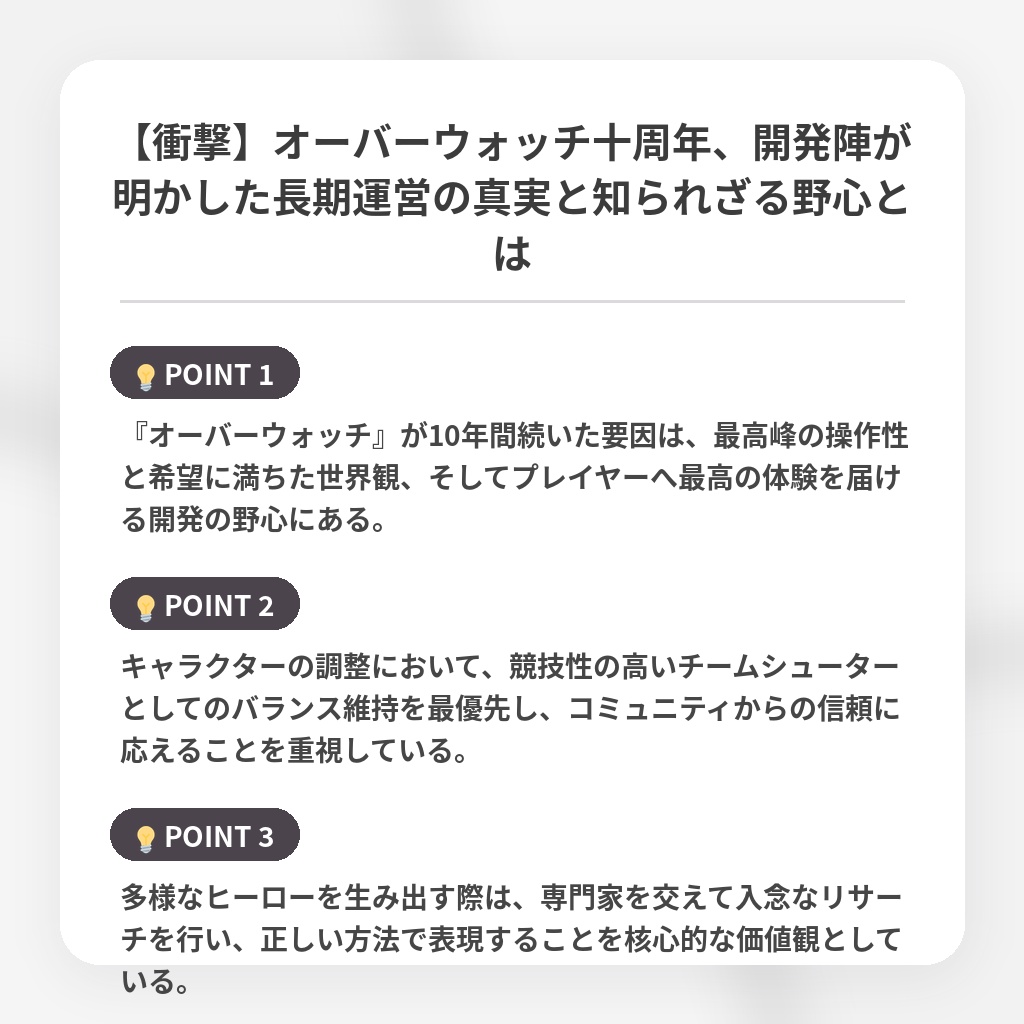 【衝撃】オーバーウォッチ十周年、開発陣が明かした長期運営の真実と知られざる野心とはの注目ポイントまとめ