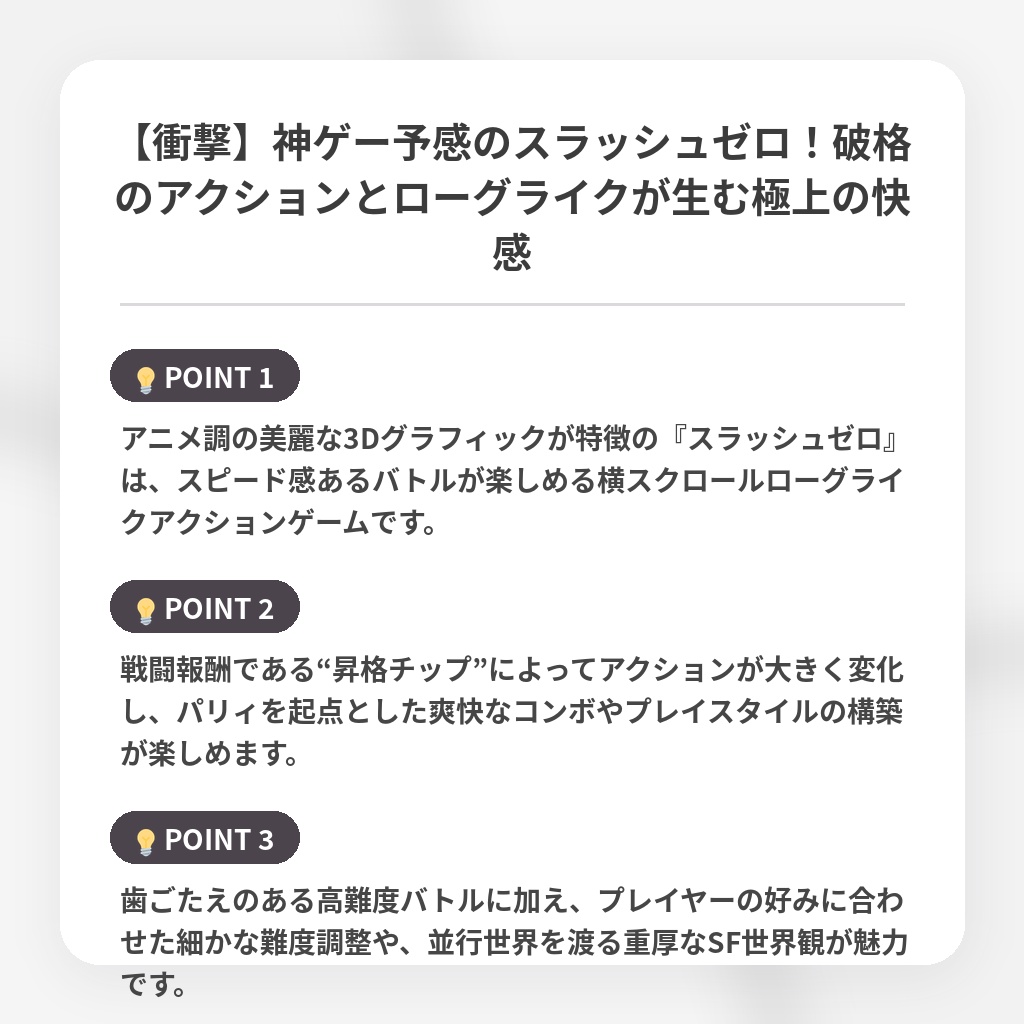 【衝撃】神ゲー予感のスラッシュゼロ！破格のアクションとローグライクが生む極上の快感の注目ポイントまとめ