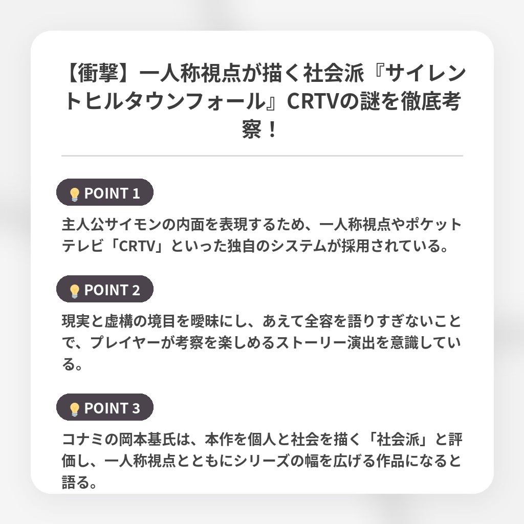 【衝撃】一人称視点が描く社会派『サイレントヒルタウンフォール』CRTVの謎を徹底考察！の注目ポイントまとめ