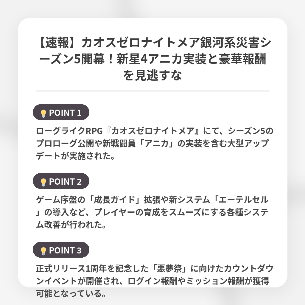 【速報】カオスゼロナイトメア銀河系災害シーズン5開幕！新星4アニカ実装と豪華報酬を見逃すなの注目ポイントまとめ