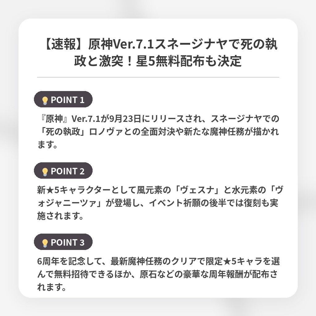 【速報】原神Ver.7.1スネージナヤで死の執政と激突！星5無料配布も決定の注目ポイントまとめ
