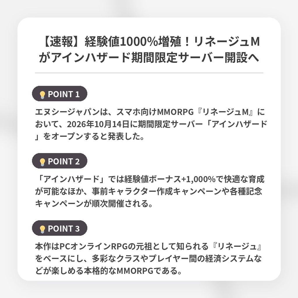 【速報】経験値1000%増殖！リネージュMがアインハザード期間限定サーバー開設への注目ポイントまとめ