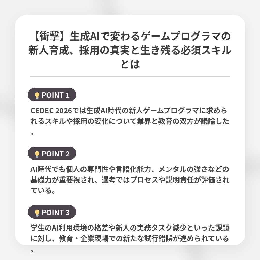【衝撃】生成AIで変わるゲームプログラマの新人育成、採用の真実と生き残る必須スキルとはの注目ポイントまとめ
