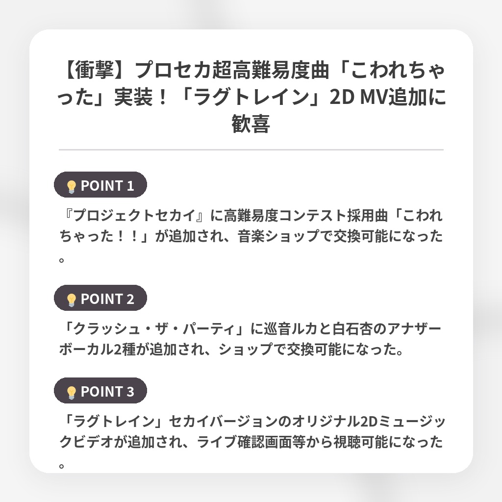 【衝撃】プロセカ超高難易度曲「こわれちゃった」実装！「ラグトレイン」2D MV追加に歓喜の注目ポイントまとめ
