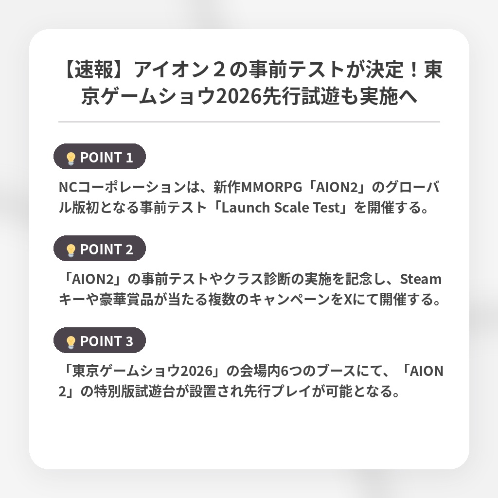 【速報】アイオン２の事前テストが決定！東京ゲームショウ2026先行試遊も実施への注目ポイントまとめ