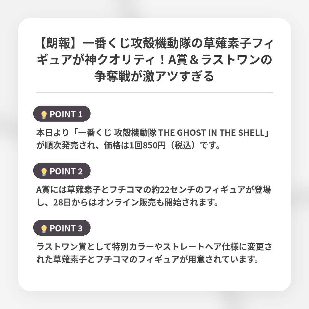 【朗報】一番くじ攻殻機動隊の草薙素子フィギュアが神クオリティ！A賞＆ラストワンの争奪戦が激アツすぎるの注目ポイントまとめ