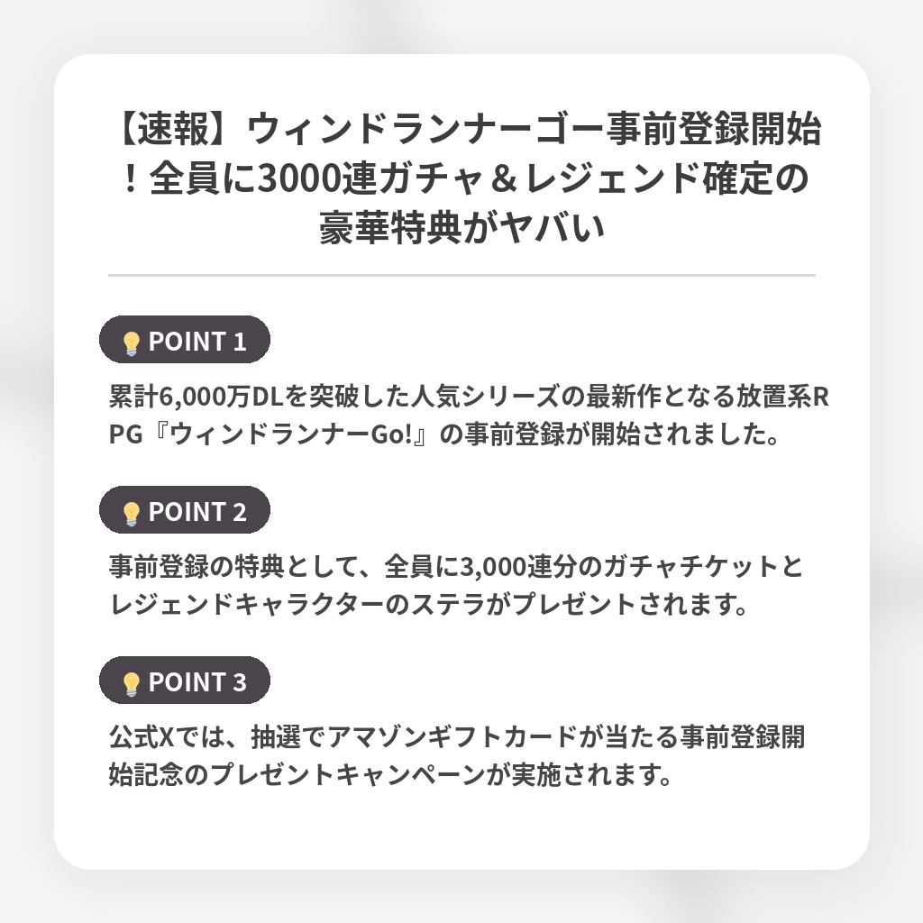 【速報】ウィンドランナーゴー事前登録開始!全員に3000連ガチャ&レジェンド確定の豪華特典がヤバいの注目ポイントまとめ