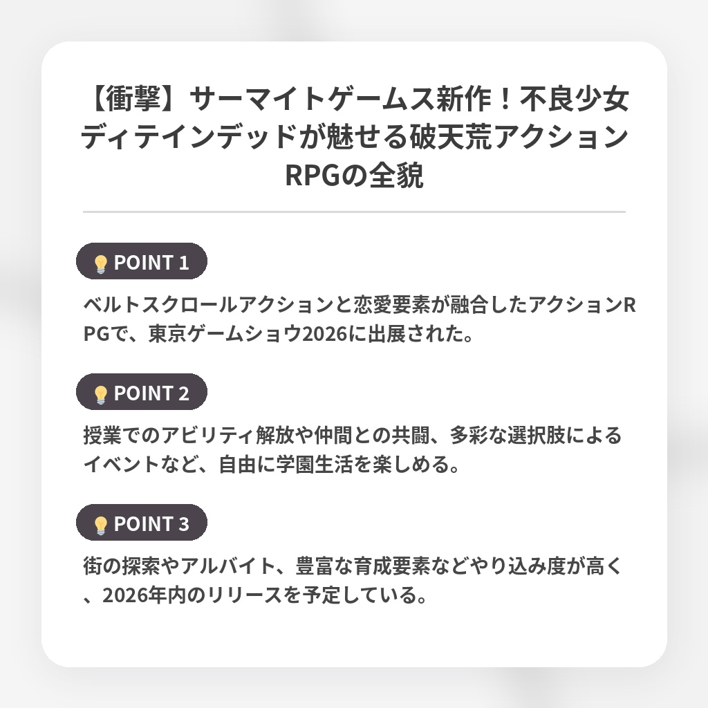 【衝撃】サーマイトゲームス新作！不良少女ディテインデッドが魅せる破天荒アクションRPGの全貌の注目ポイントまとめ