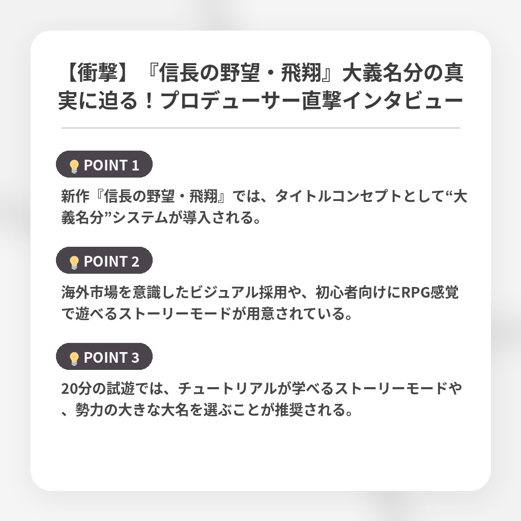 【衝撃】『信長の野望・飛翔』大義名分の真実に迫る!プロデューサー直撃インタビューの注目ポイントまとめ