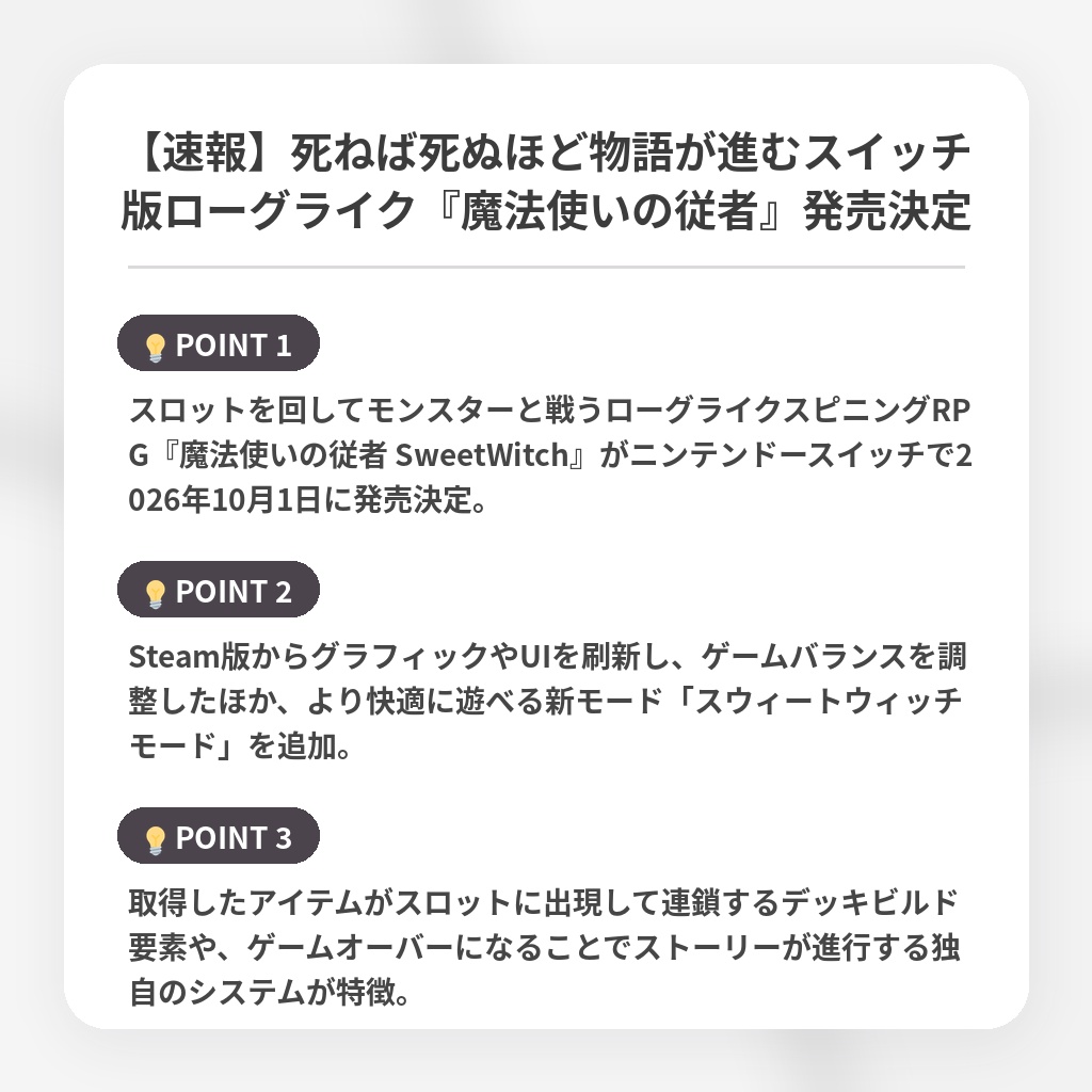 【速報】死ねば死ぬほど物語が進むスイッチ版ローグライク『魔法使いの従者』発売決定の注目ポイントまとめ