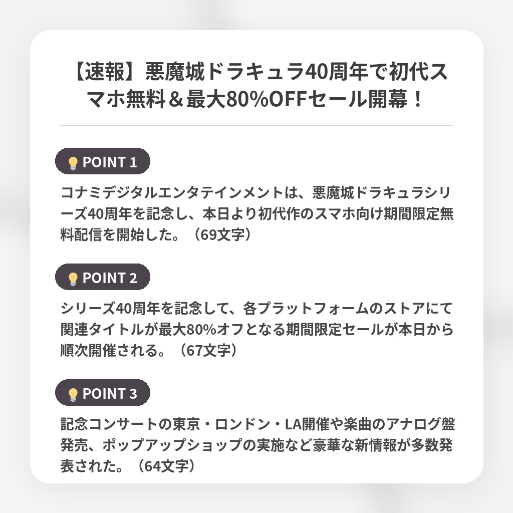 【速報】悪魔城ドラキュラ40周年で初代スマホ無料＆最大80%OFFセール開幕！の注目ポイントまとめ