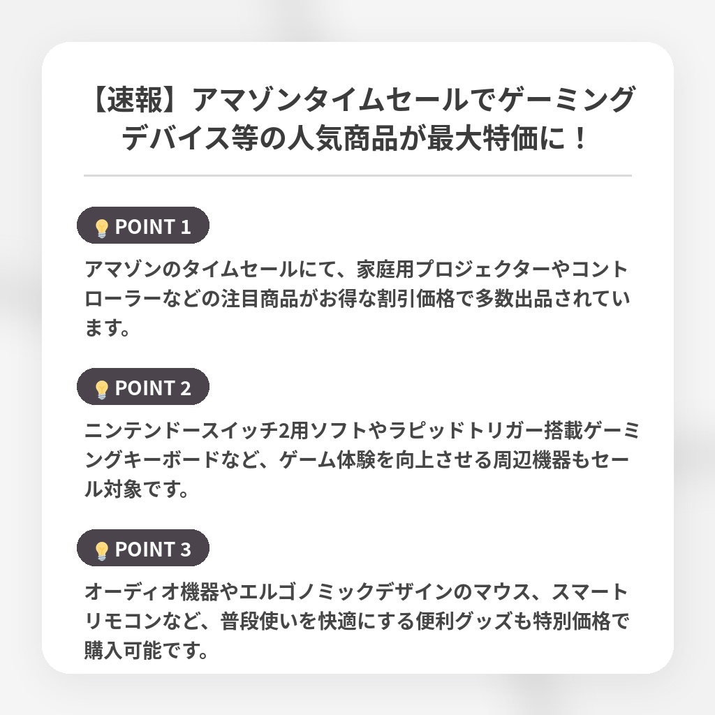 【速報】アマゾンタイムセールでゲーミングデバイス等の人気商品が最大特価に!の注目ポイントまとめ