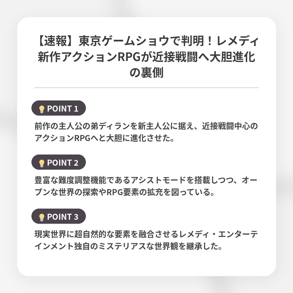 【速報】東京ゲームショウで判明！レメディ新作アクションRPGが近接戦闘へ大胆進化の裏側の注目ポイントまとめ