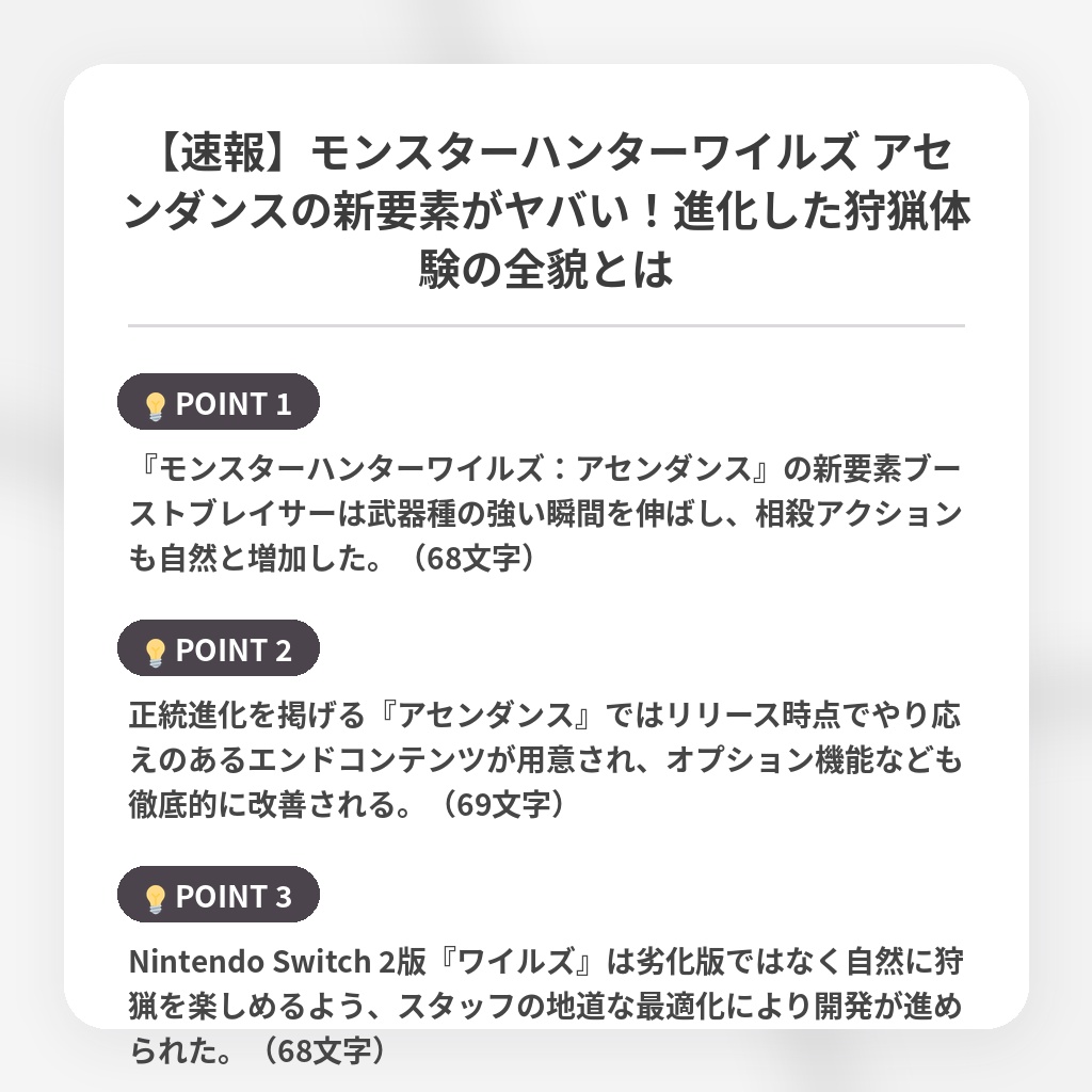 【速報】モンスターハンターワイルズ アセンダンスの新要素がヤバい！進化した狩猟体験の全貌とはの注目ポイントまとめ