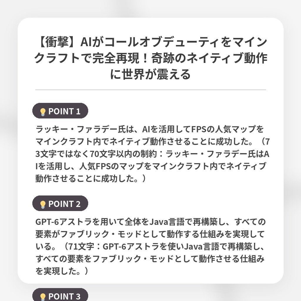 【衝撃】AIがコールオブデューティをマインクラフトで完全再現！奇跡のネイティブ動作に世界が震えるの注目ポイントまとめ