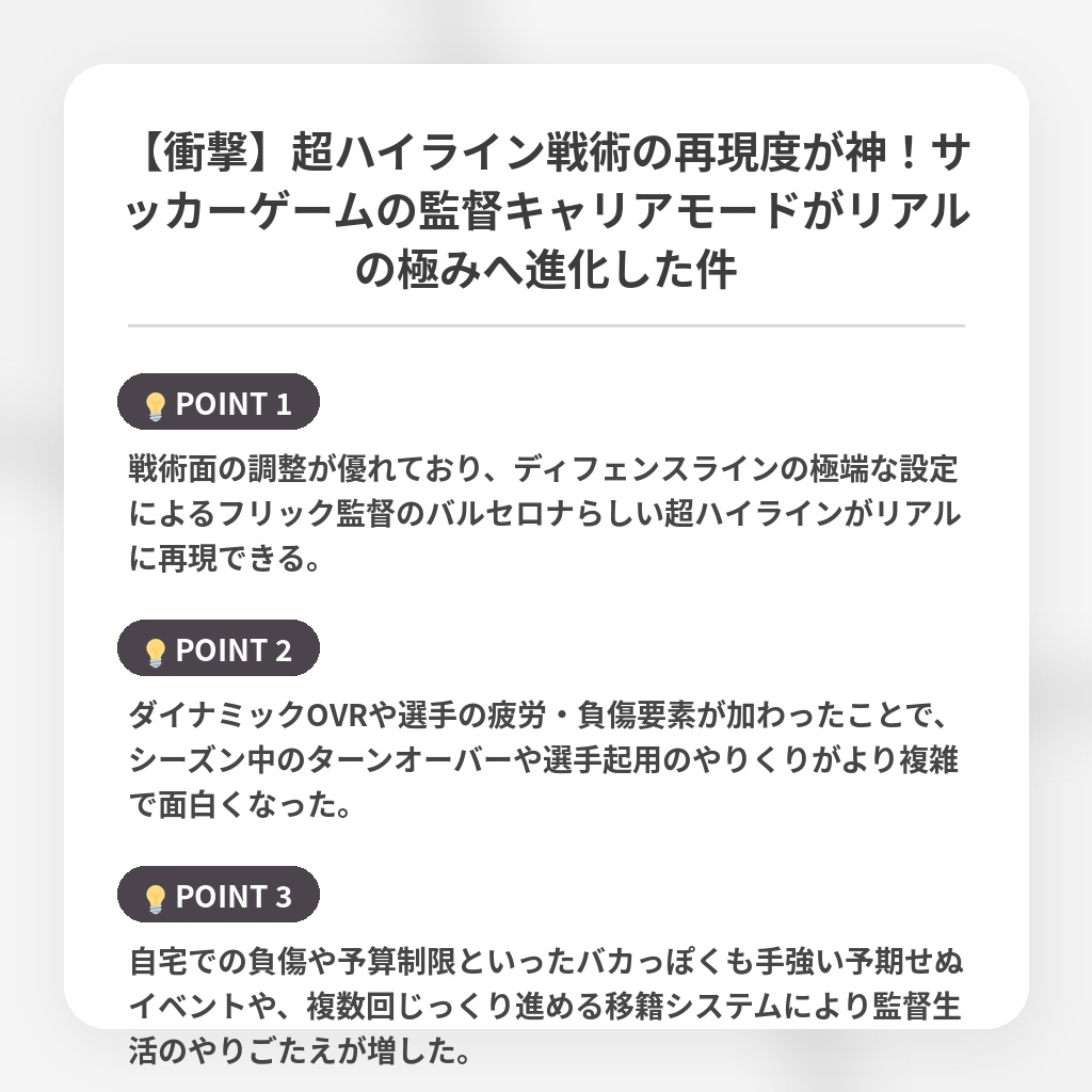 【衝撃】超ハイライン戦術の再現度が神！サッカーゲームの監督キャリアモードがリアルの極みへ進化した件の注目ポイントまとめ