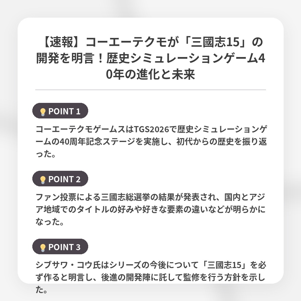 【速報】コーエーテクモが「三國志15」の開発を明言!歴史シミュレーションゲーム40年の進化と未来の注目ポイントまとめ