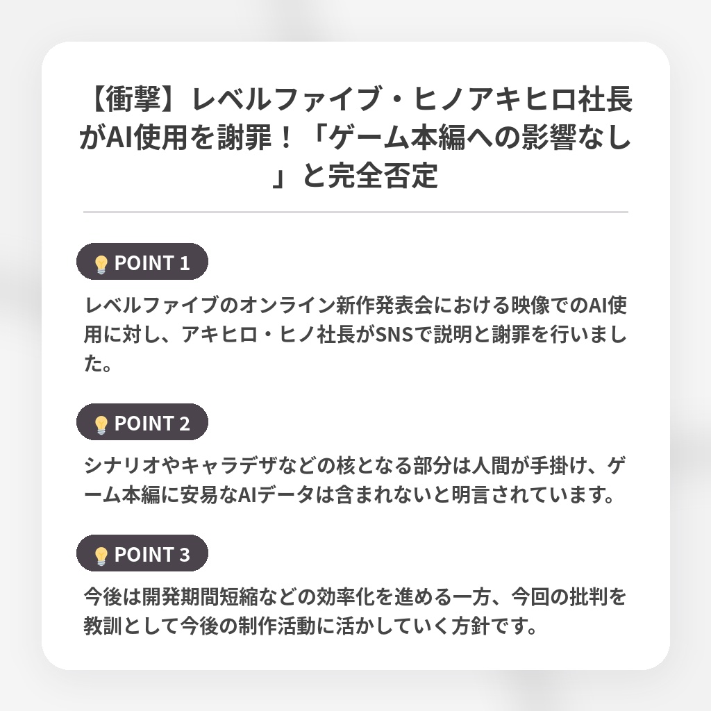 【衝撃】レベルファイブ・ヒノアキヒロ社長がAI使用を謝罪！「ゲーム本編への影響なし」と完全否定の注目ポイントまとめ